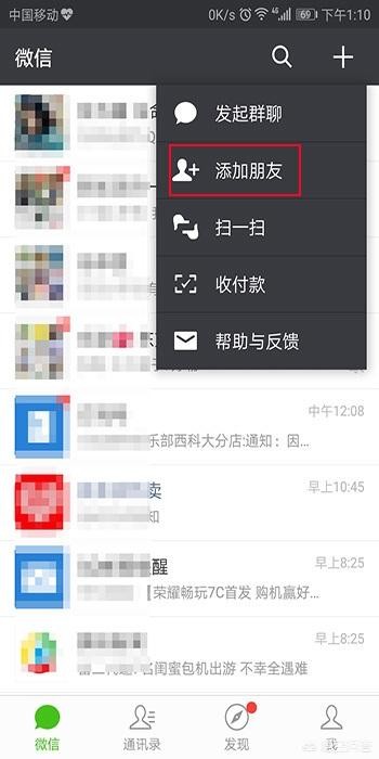 微信怎么加好友